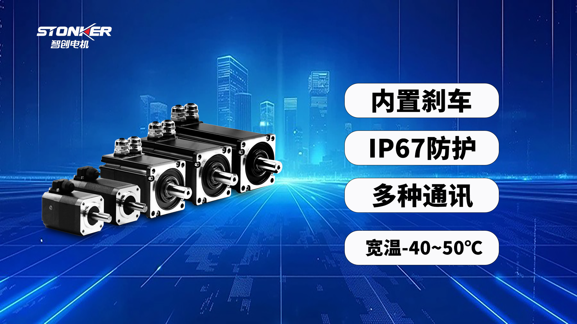 驅(qū)控一體伺服電機(jī)特點(diǎn)、優(yōu)勢(shì)及應(yīng)用